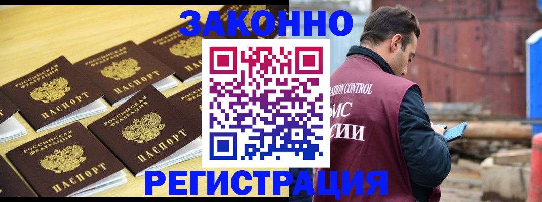 прописка штамп в Петровск-Забайкальском