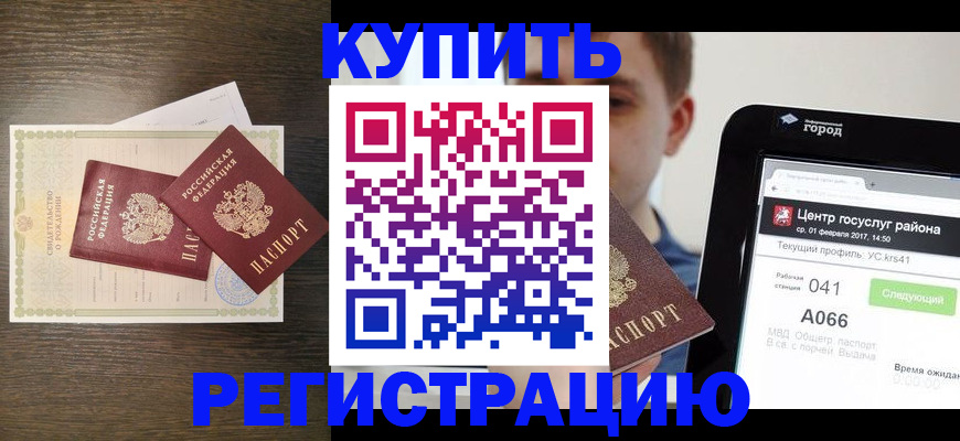 прописка для работы в Петровск-Забайкальском