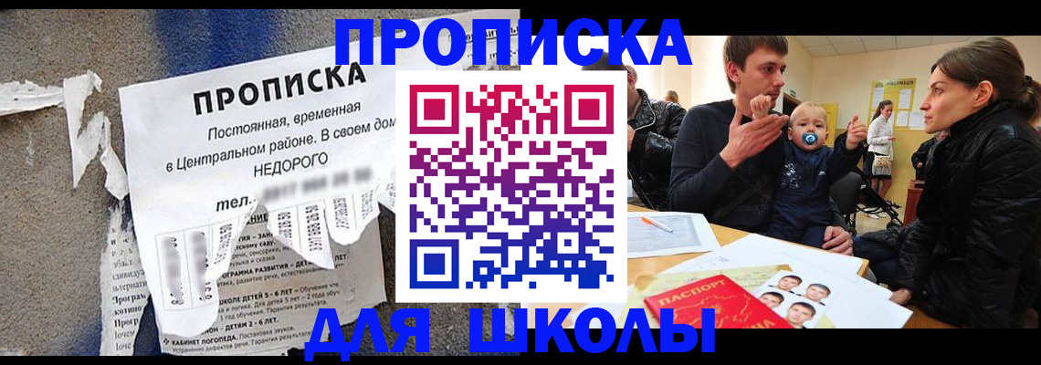 прописка законно в Петровск-Забайкальском
