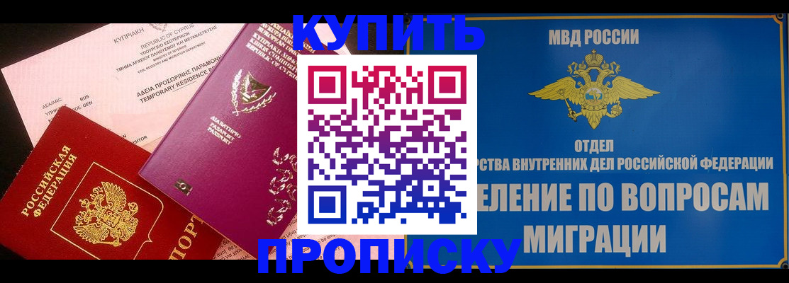 где прописаться в Петровск-Забайкальском